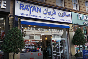صالون حلاقة ريان<br>Al-Rayan Salon